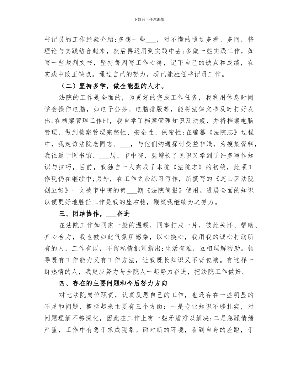 2024法院工作人员个人总结_第2页