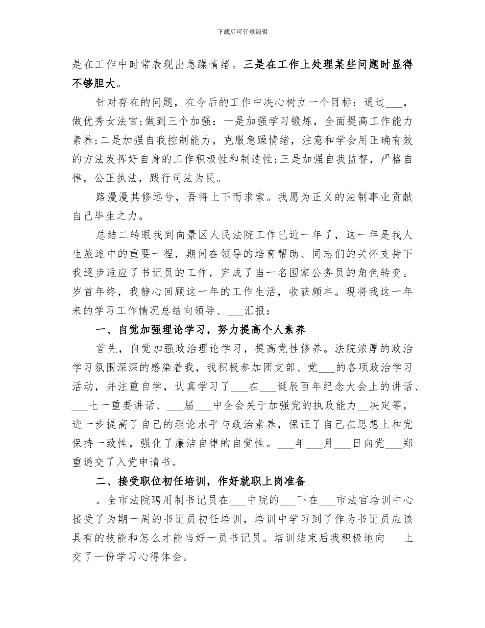 2024法院工作人员个人总结_第3页