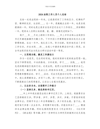 2024法院工作人员个人总结