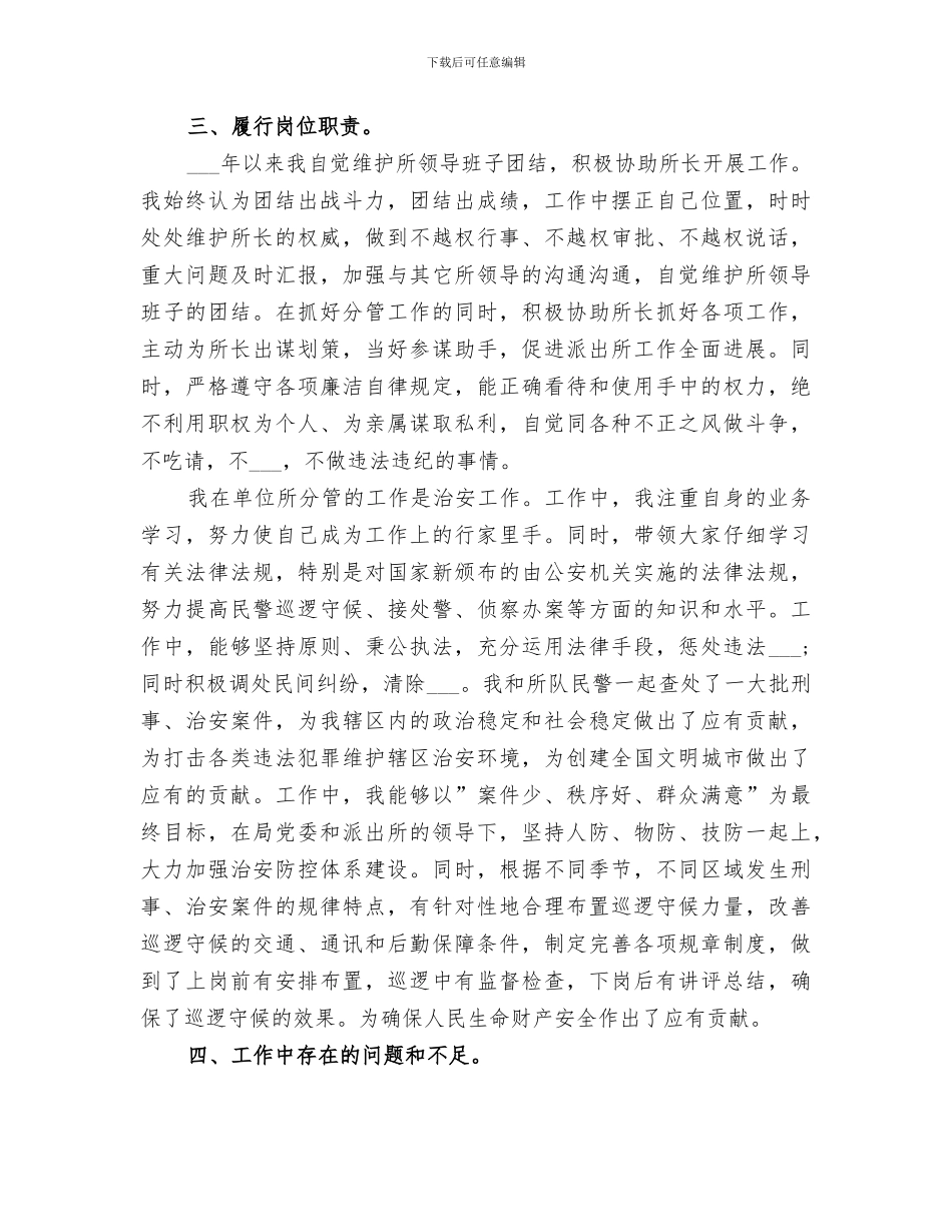 2024派出所副所长年终个人工作总结_第2页