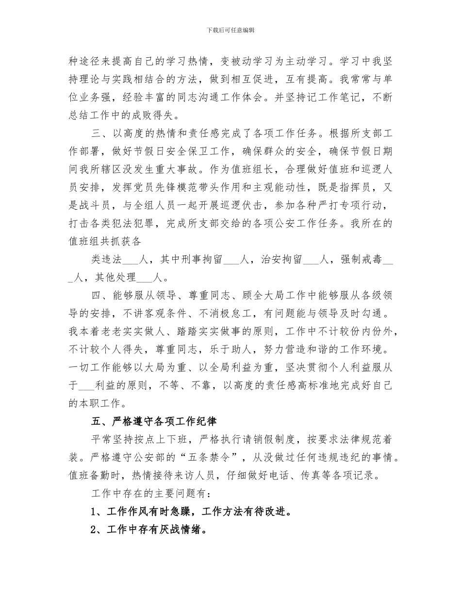 2024派出所所长个人工作总结范本_第2页