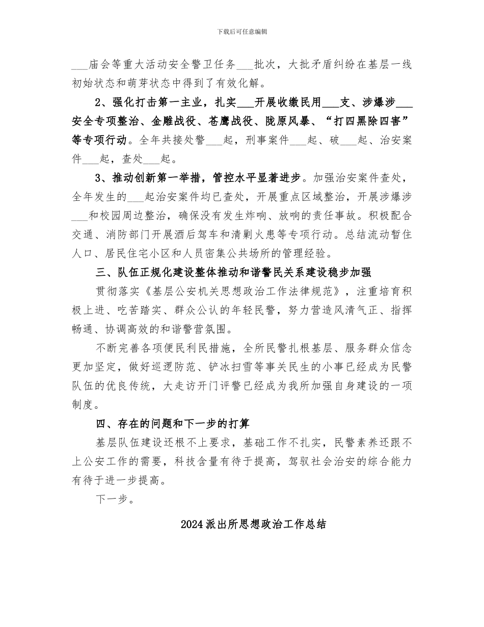 2024派出所年终工作总结范本_第2页