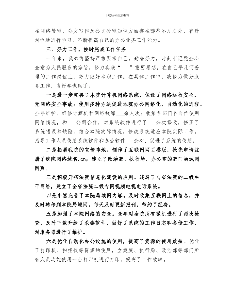 2024法院网络管理个人工作总结_第2页