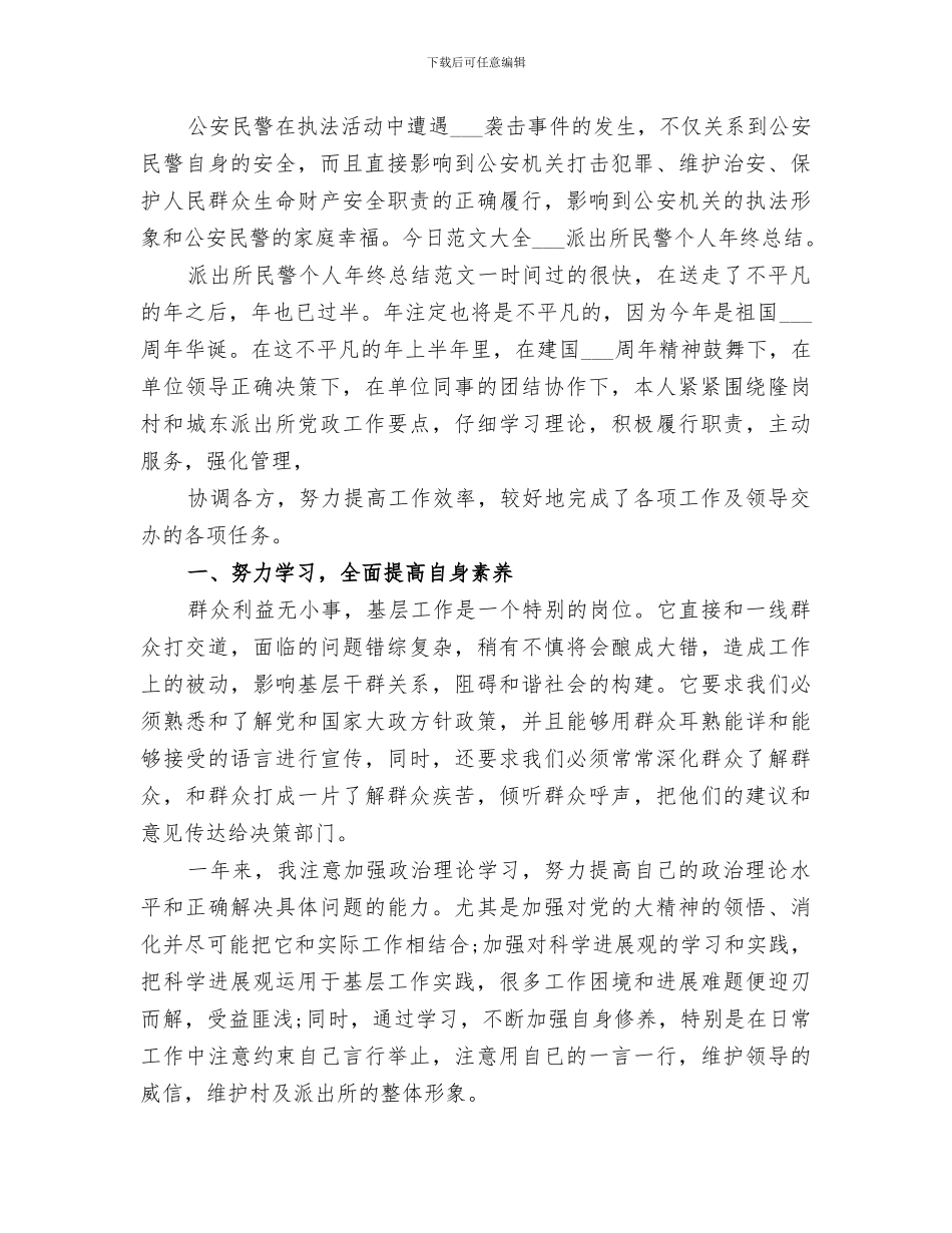 2024派出所民警个人年度工作小结_第2页