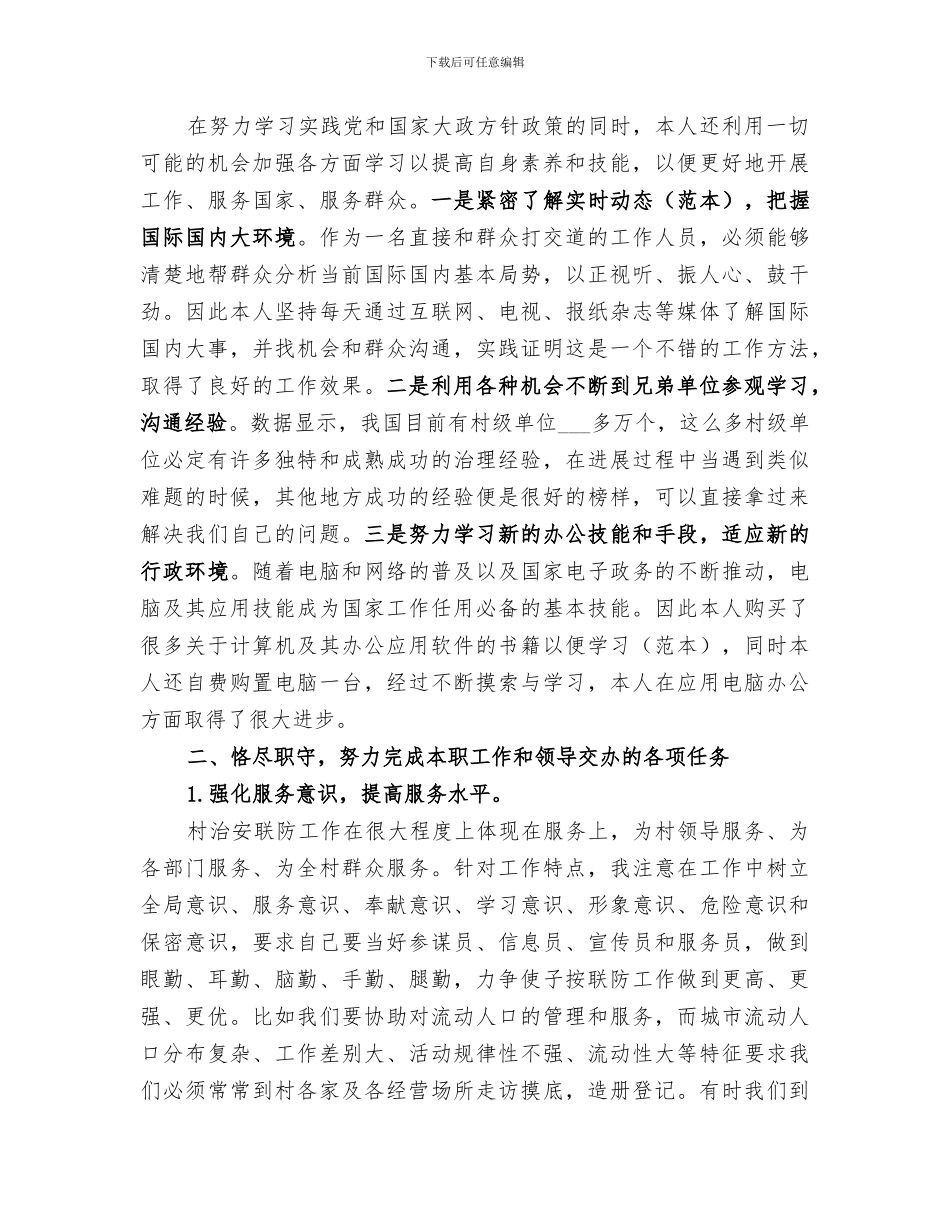 2024派出所民警个人年度工作小结_第3页