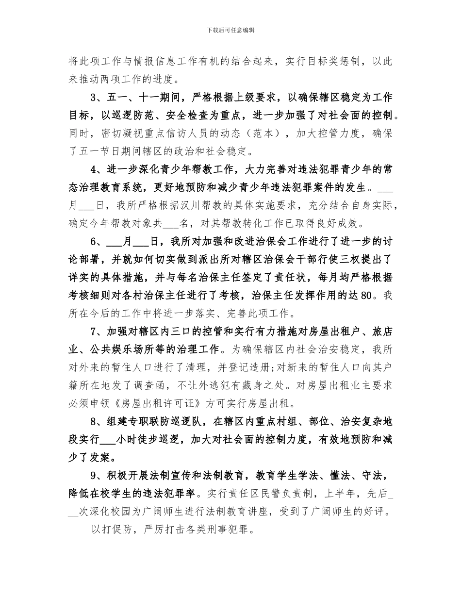 2024派出所所长年度工作总结_第2页