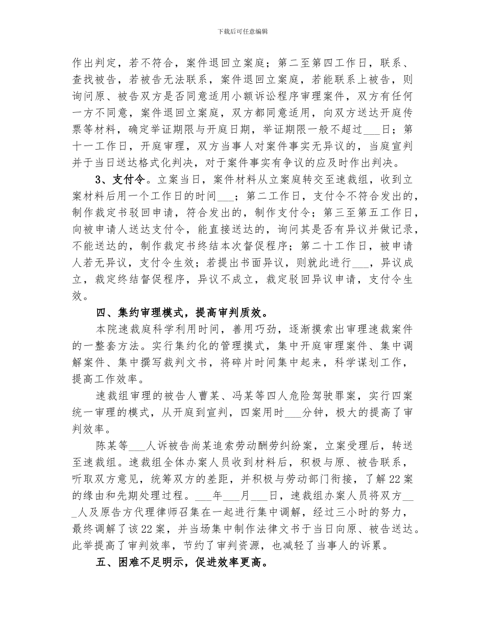2024法院速裁庭工作总结_第2页