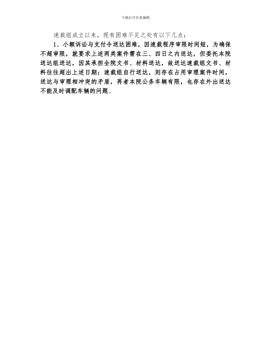 2024法院速裁庭工作总结_第3页