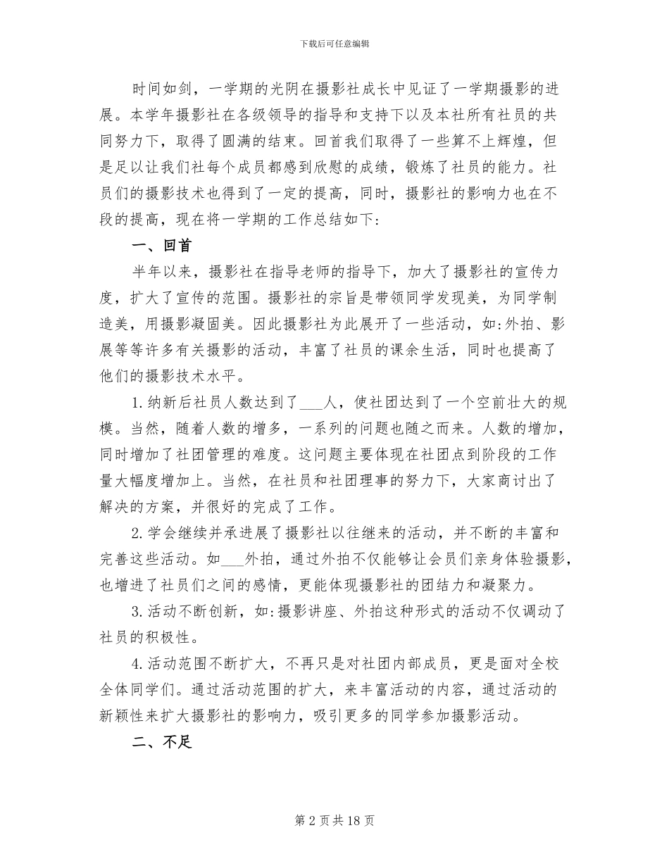 2024活动总结摄影社_第2页