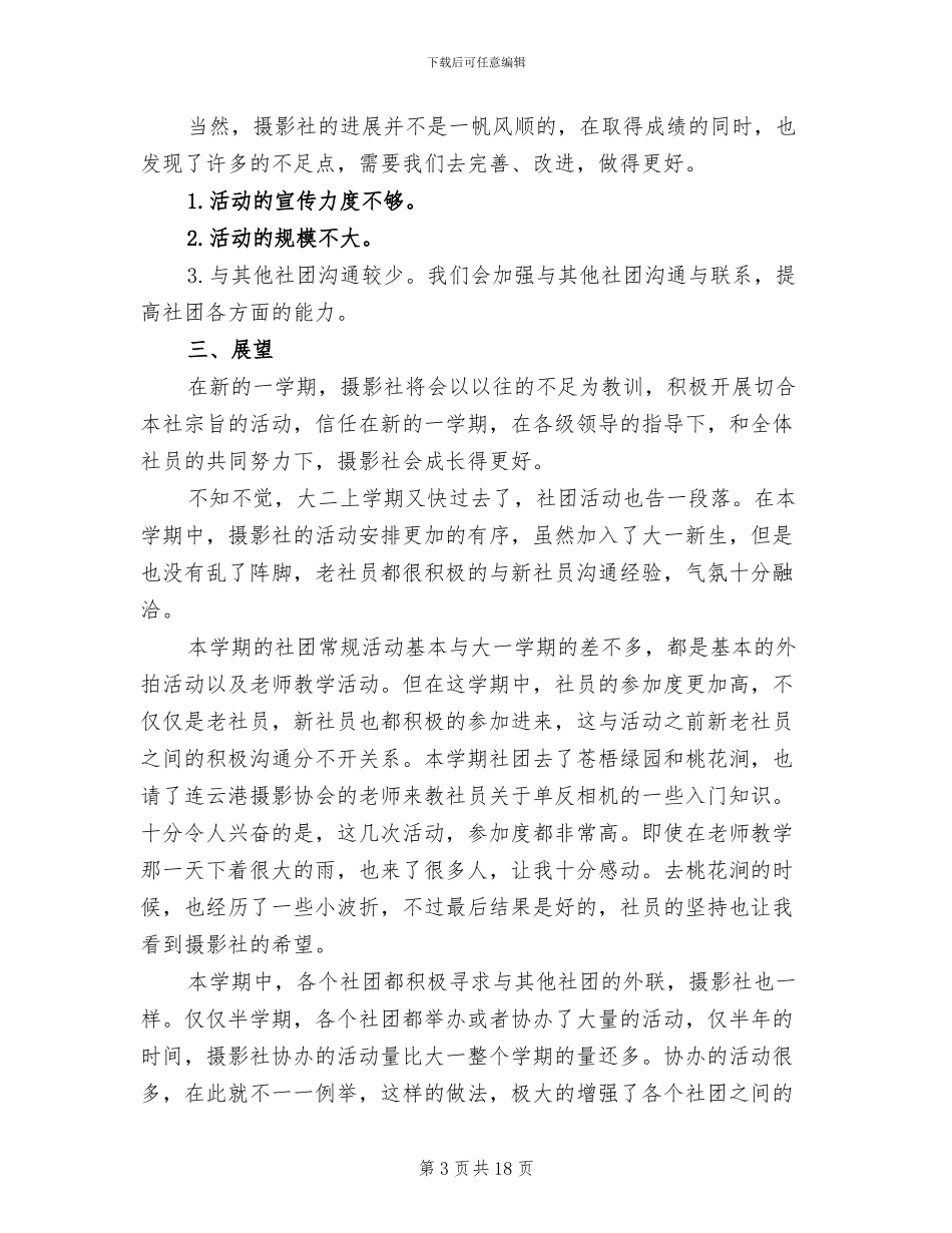 2024活动总结摄影社_第3页