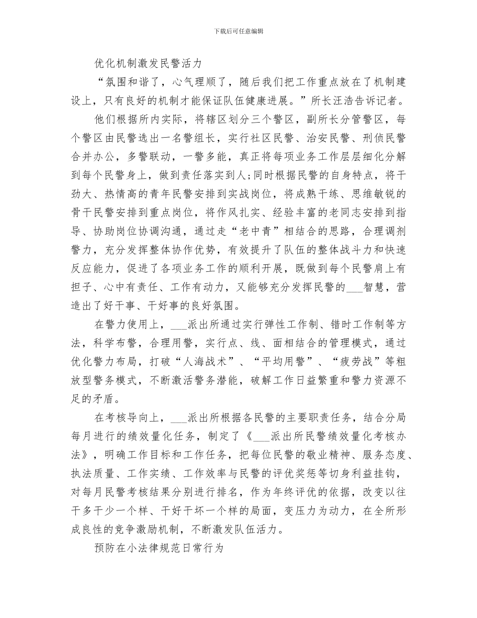 2024派出所队伍建设总结_第2页