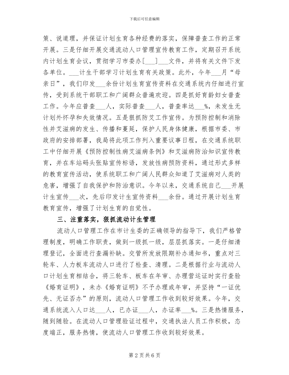 2024流动人口计划生育年终工作总结_第2页