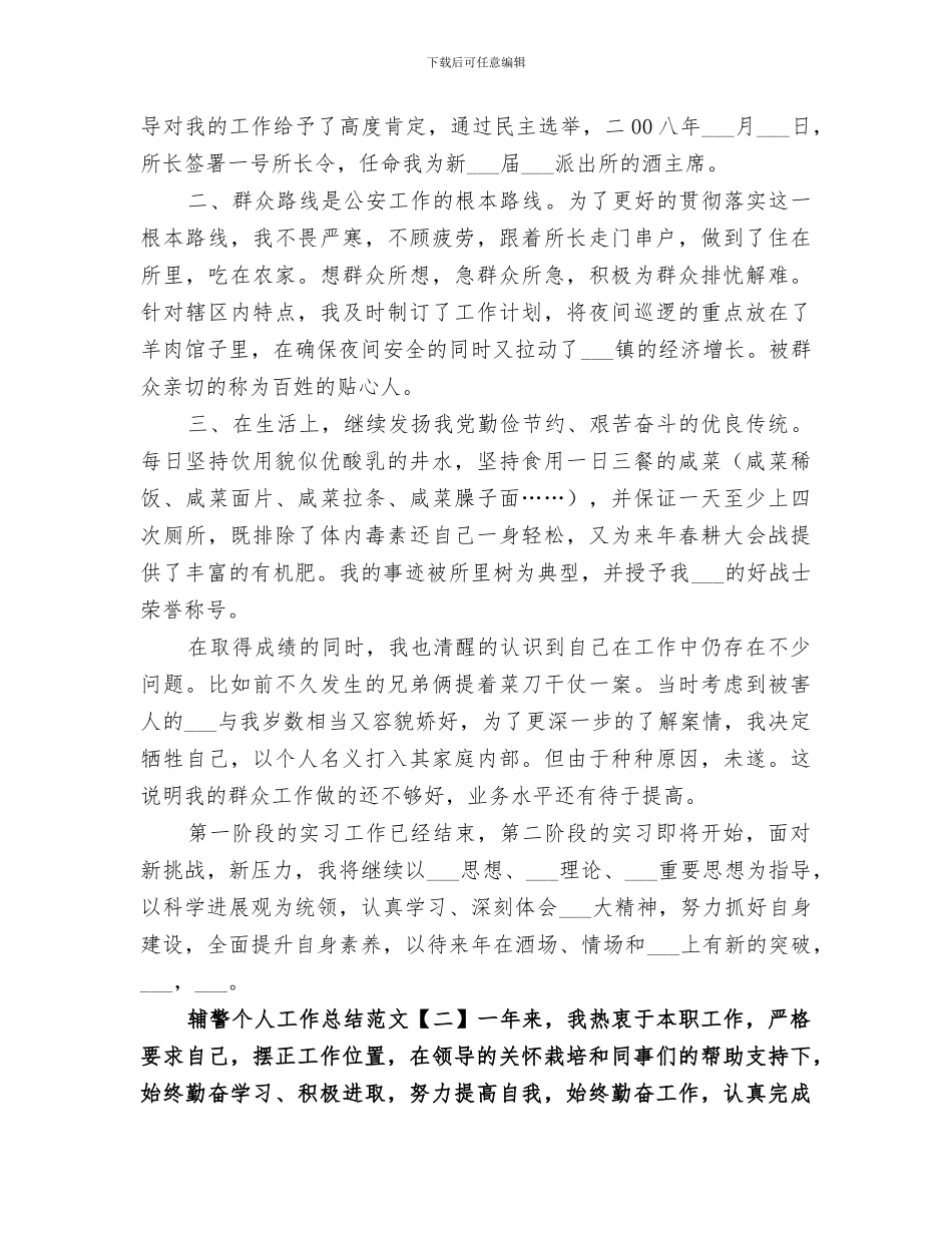 2024派出所辅警工作总结_第2页