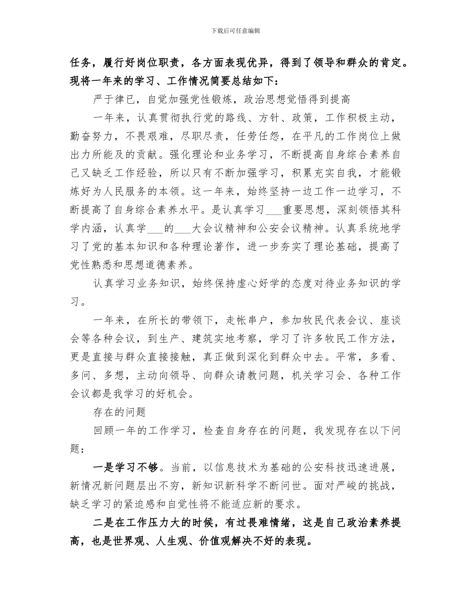 2024派出所辅警工作总结_第3页