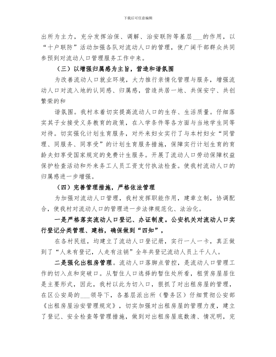 2024流动人口工作总结范文_第2页