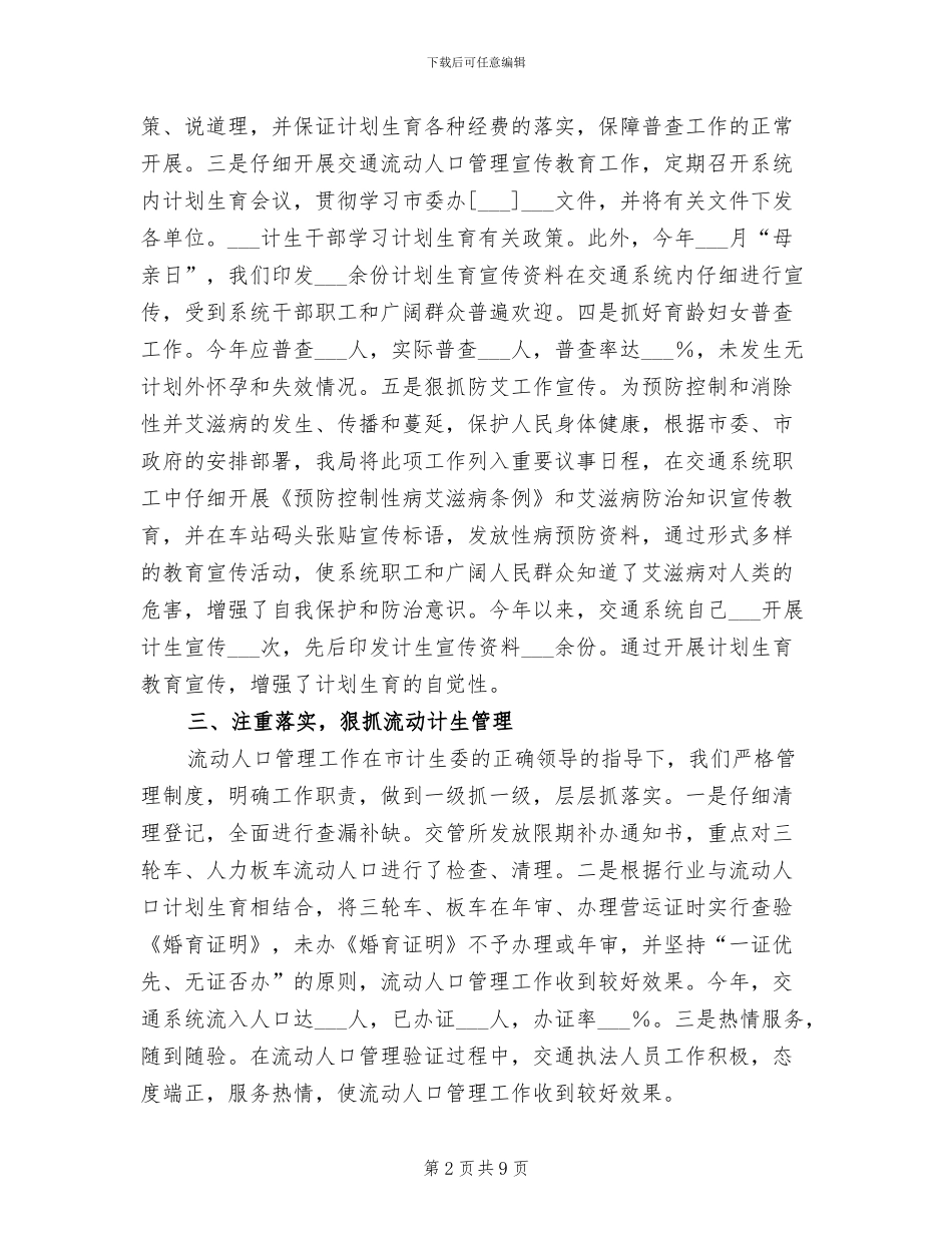 2024流动人口计划生育年终总结_第2页