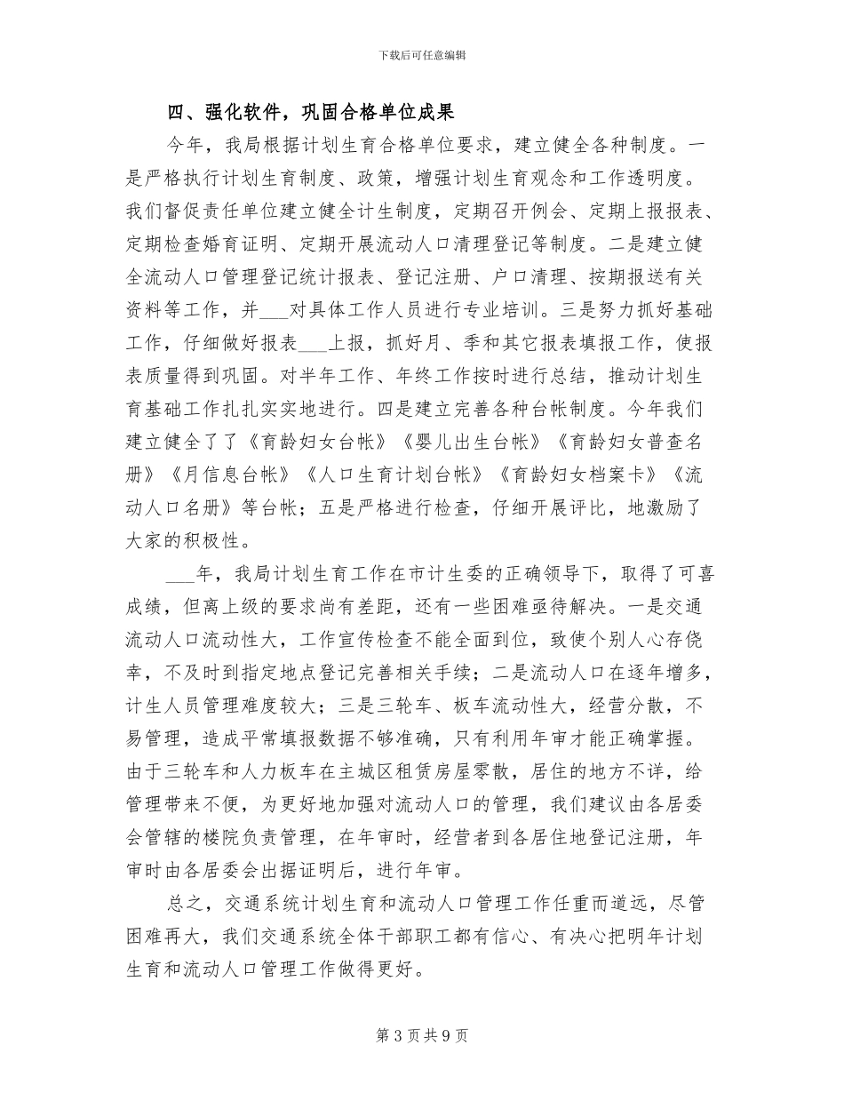 2024流动人口计划生育年终总结_第3页
