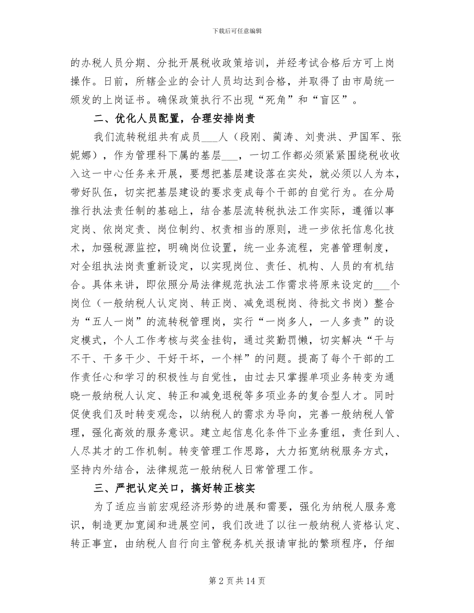 2024流转税组工作总结_第2页