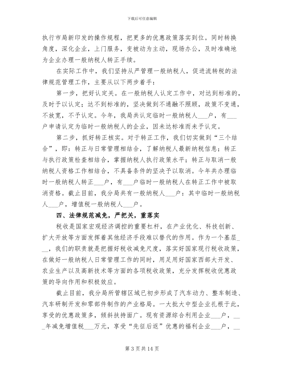 2024流转税组工作总结_第3页