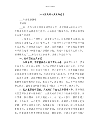 2024流通部年度总结范本