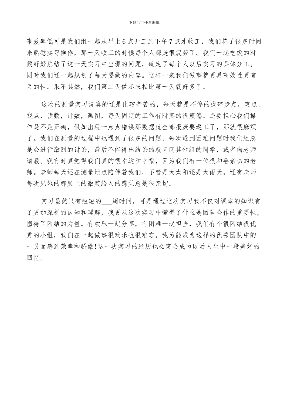 2024测量员实习考核鉴定表个人总结_第3页