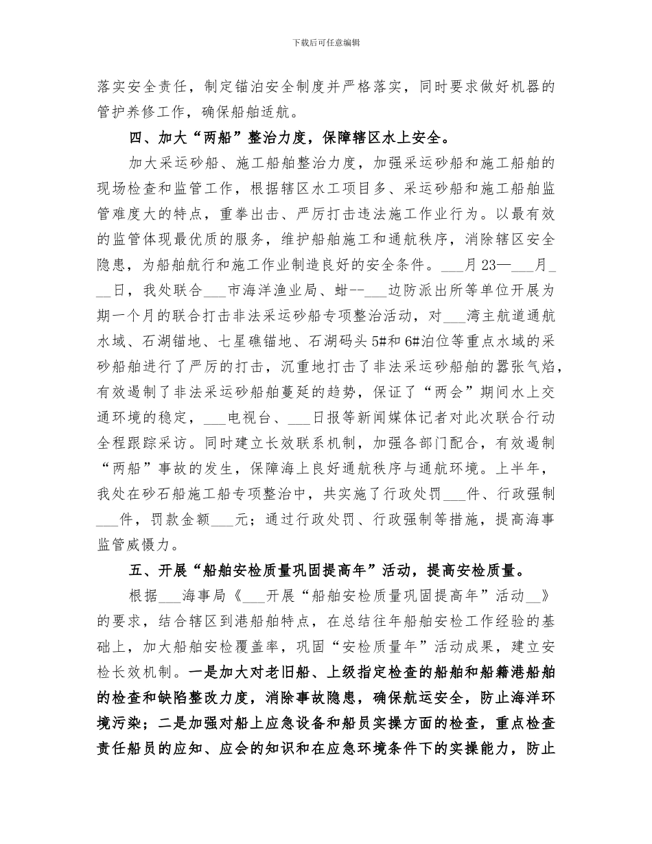 2024海事处上半年工作总结_第2页