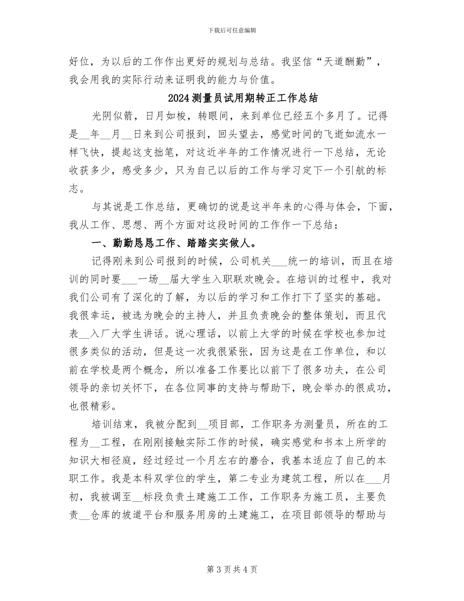 2024测量员试用期工作总结_第3页