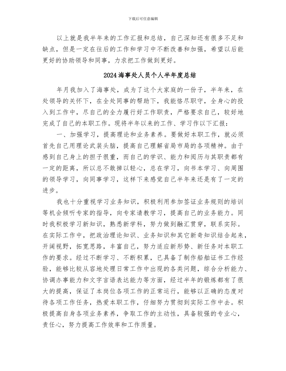 2024海事处个人工作总结_第3页