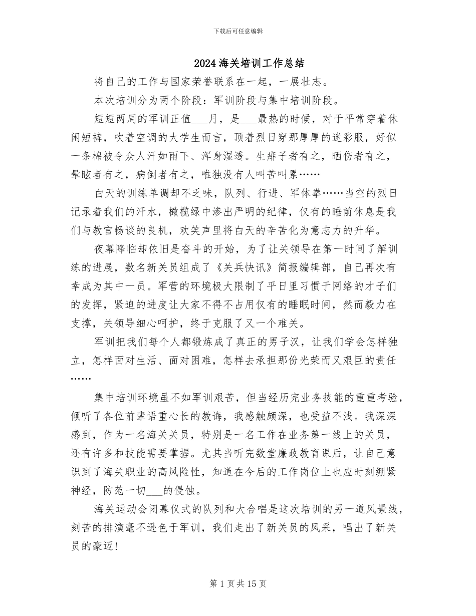 2024海关培训工作总结_第1页