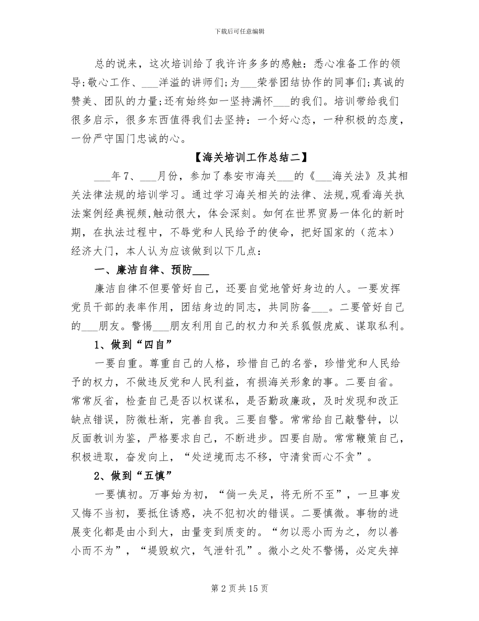 2024海关培训工作总结_第2页
