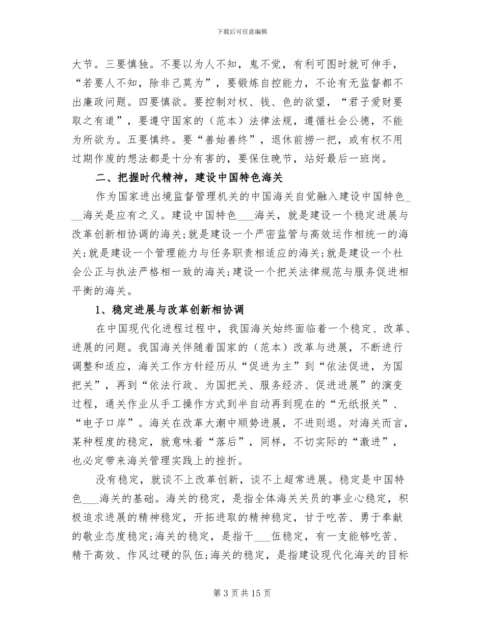 2024海关培训工作总结_第3页