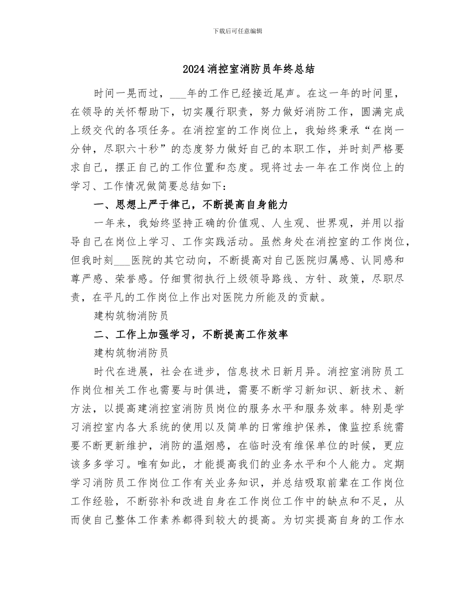 2024消控室消防员年终总结_第1页