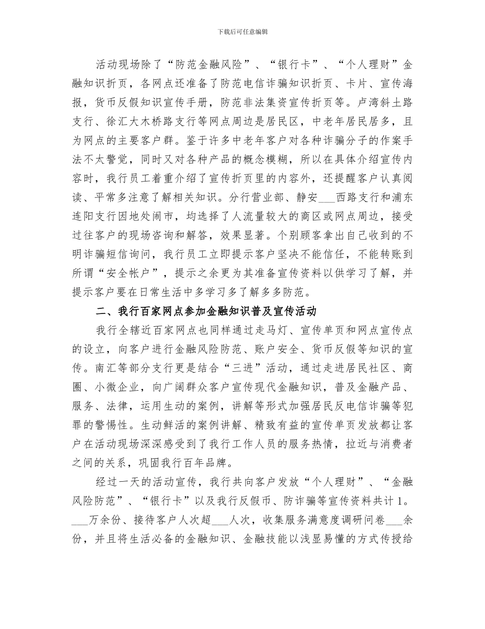 2024消费者权益保护工作总结_第3页