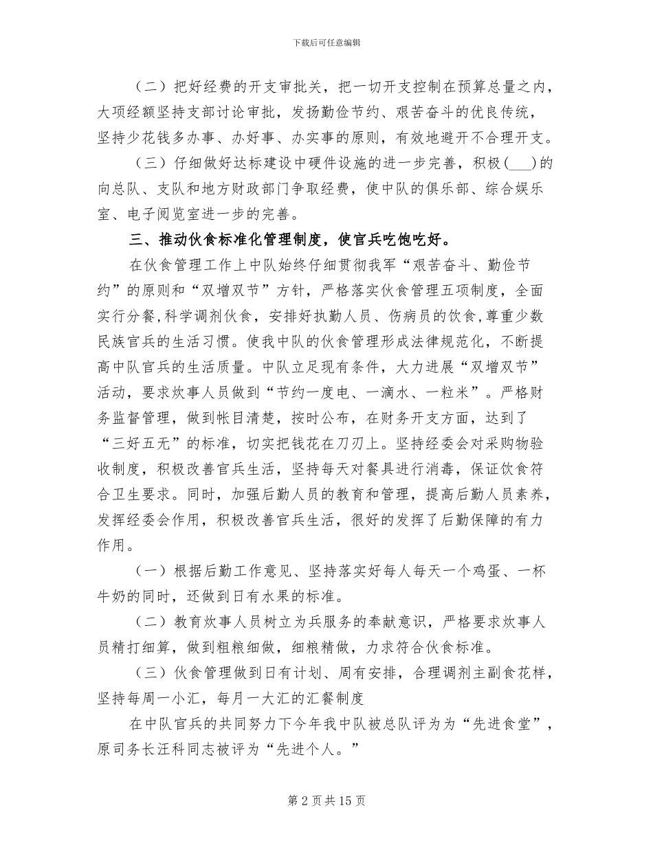 2024消防中队后勤工作总结范文_第2页