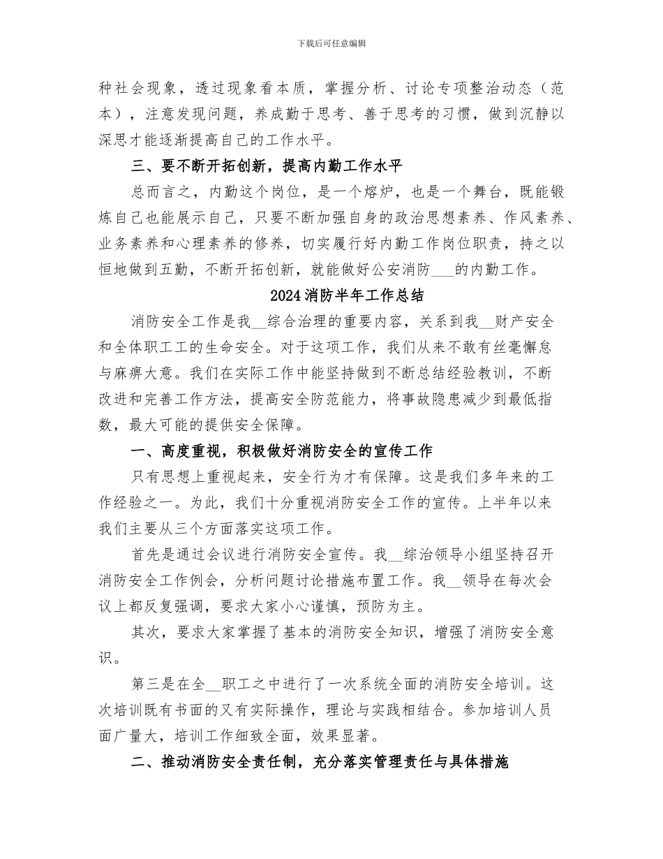 2024消防内勤年终工作总结_第3页