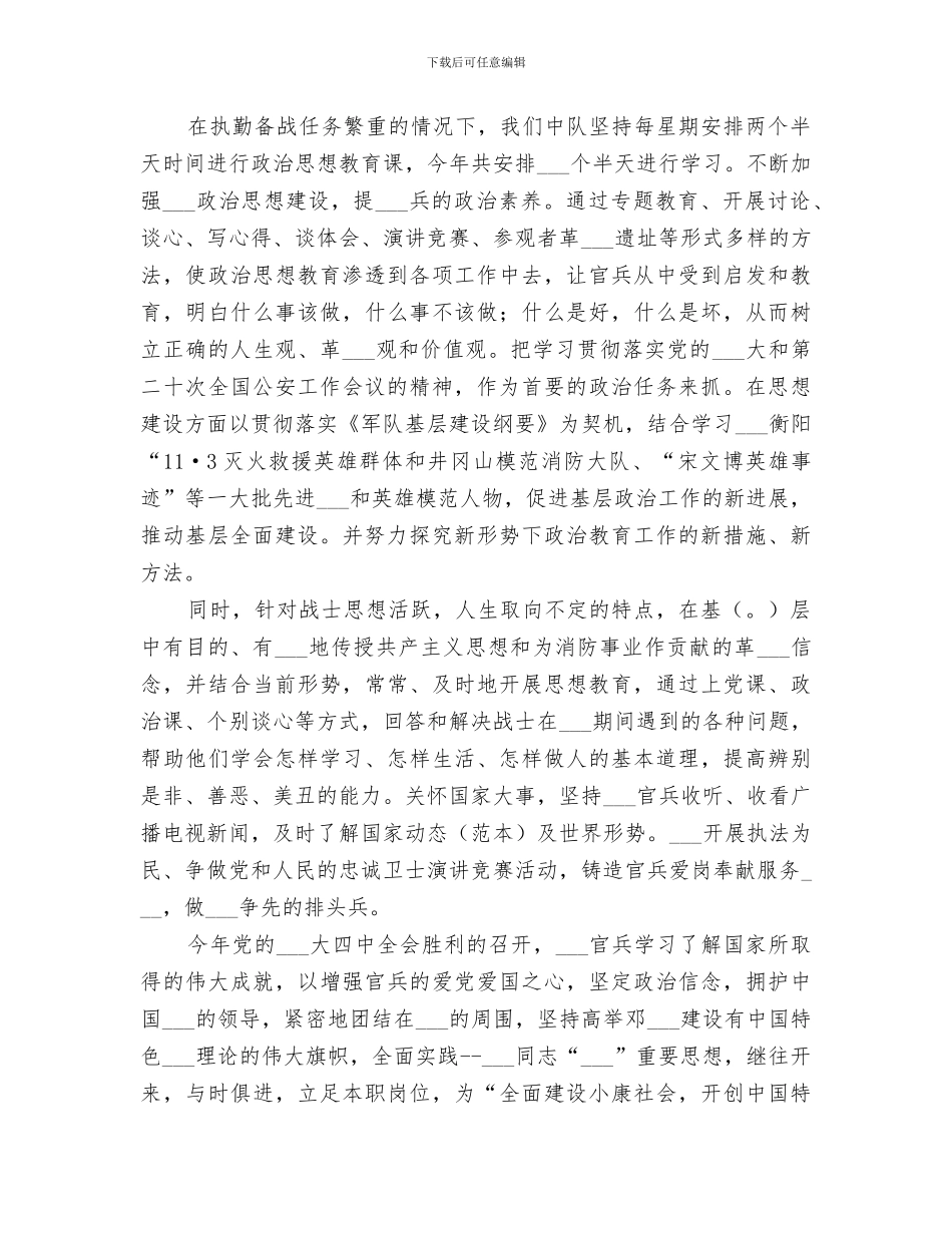 2024消防中队年终工作总结范文_第2页