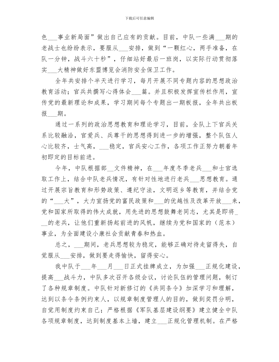 2024消防中队年终工作总结范文_第3页