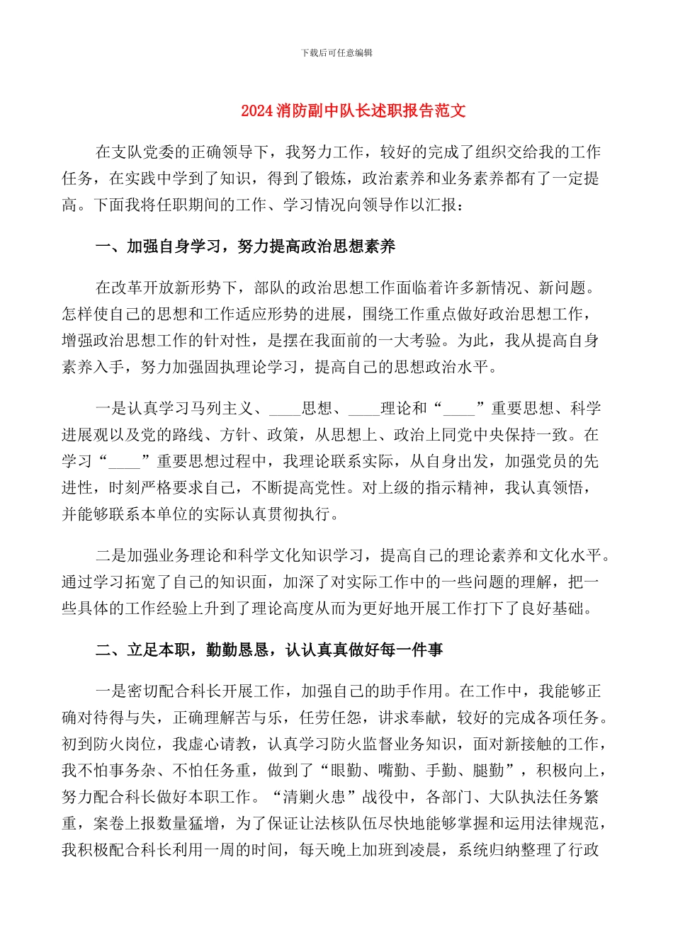 2024消防副中队长述职报告范文_第1页