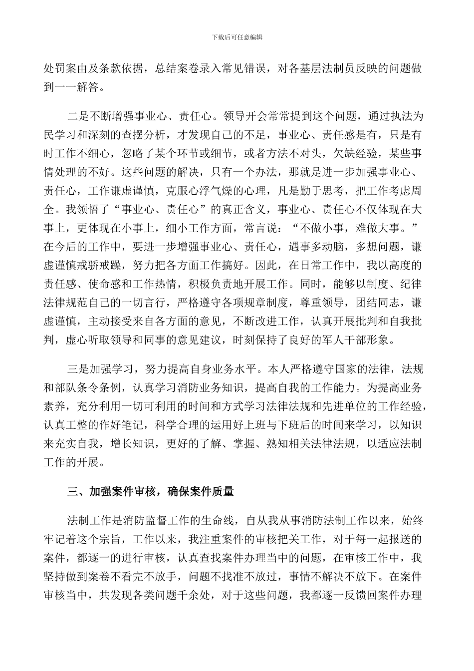 2024消防副中队长述职报告范文_第2页