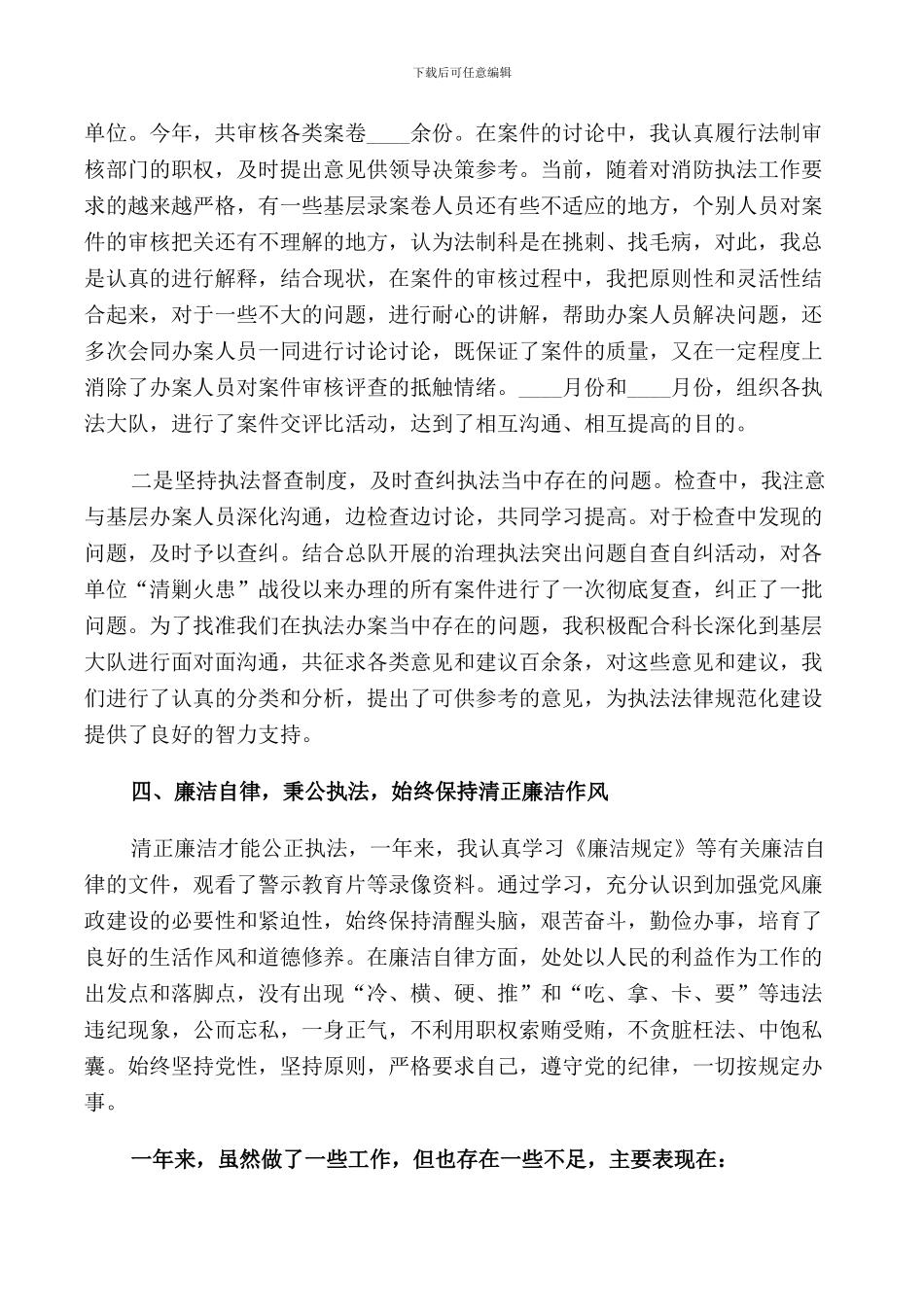 2024消防副中队长述职报告范文_第3页