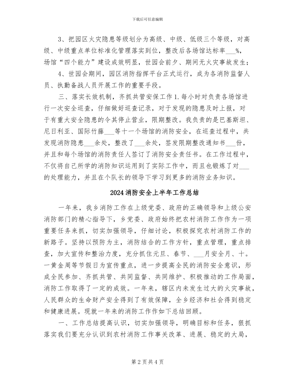 2024消防安保工作总结范文_第2页