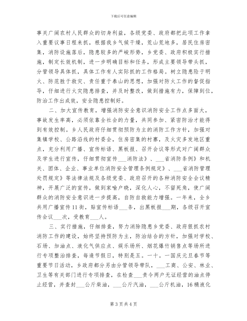 2024消防安保工作总结范文_第3页