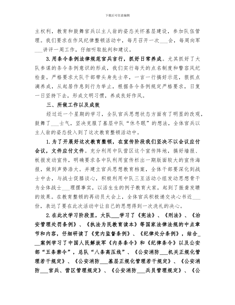 2024消防大队作风纪律整顿小结_第2页