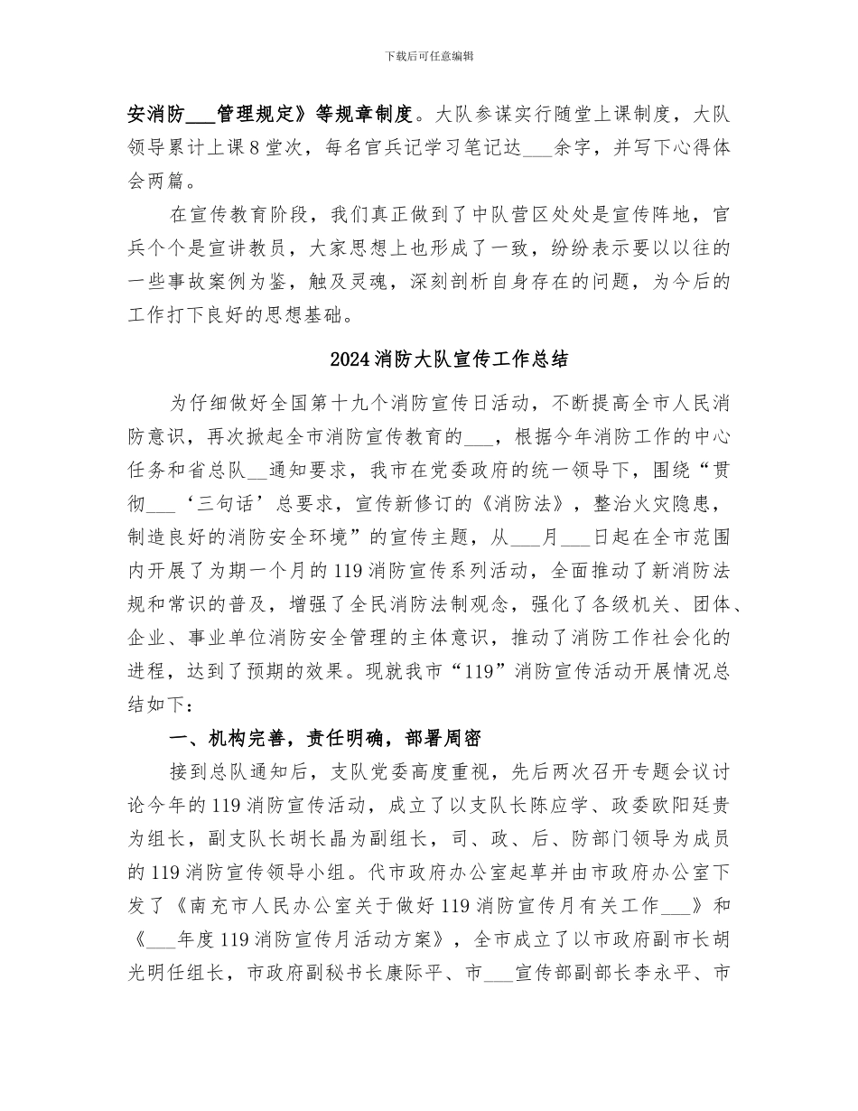 2024消防大队作风纪律整顿小结_第3页