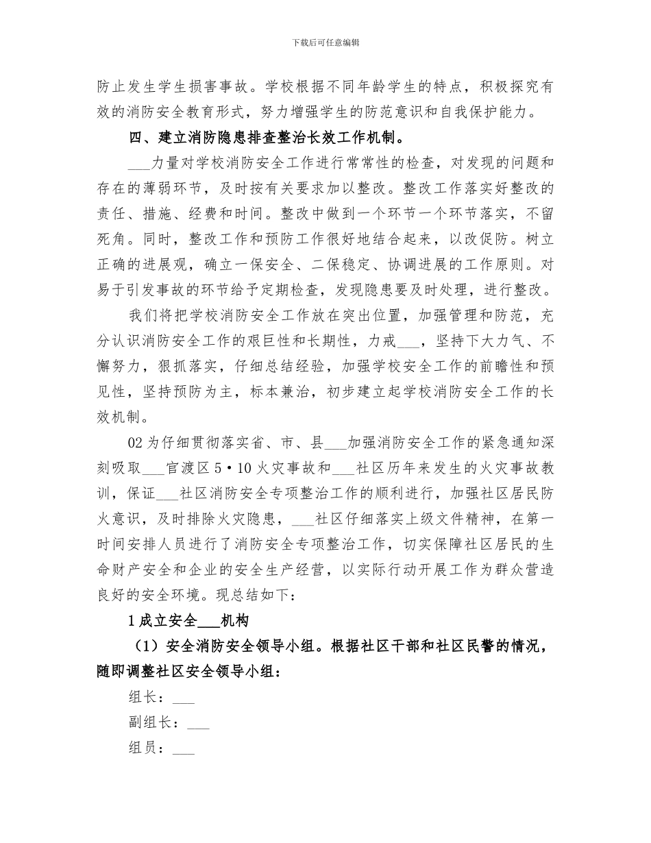 2024消防安全专项整治工作总结范文_第2页