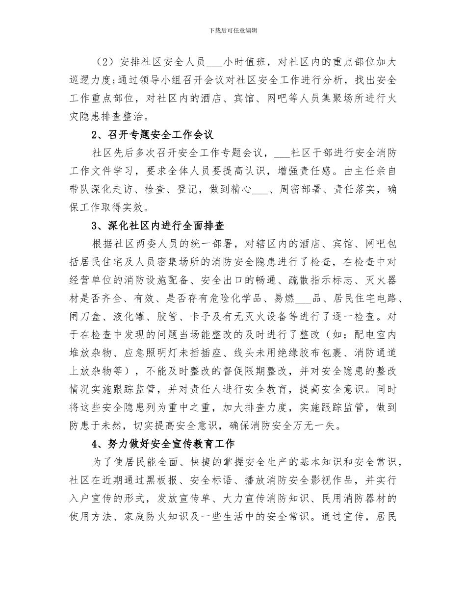 2024消防安全专项整治工作总结范文_第3页