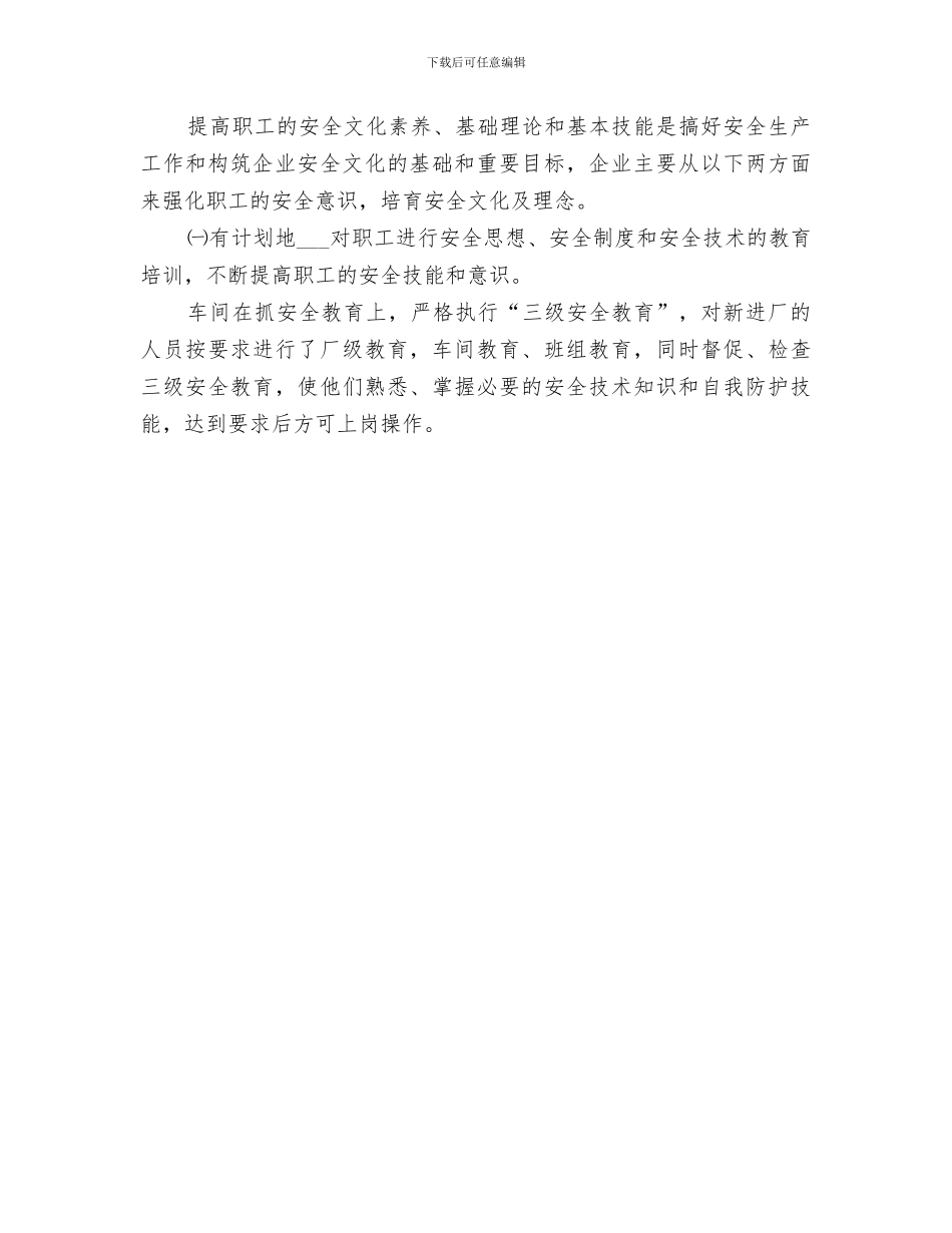 2024消防安全工作的主要做法总结_第3页