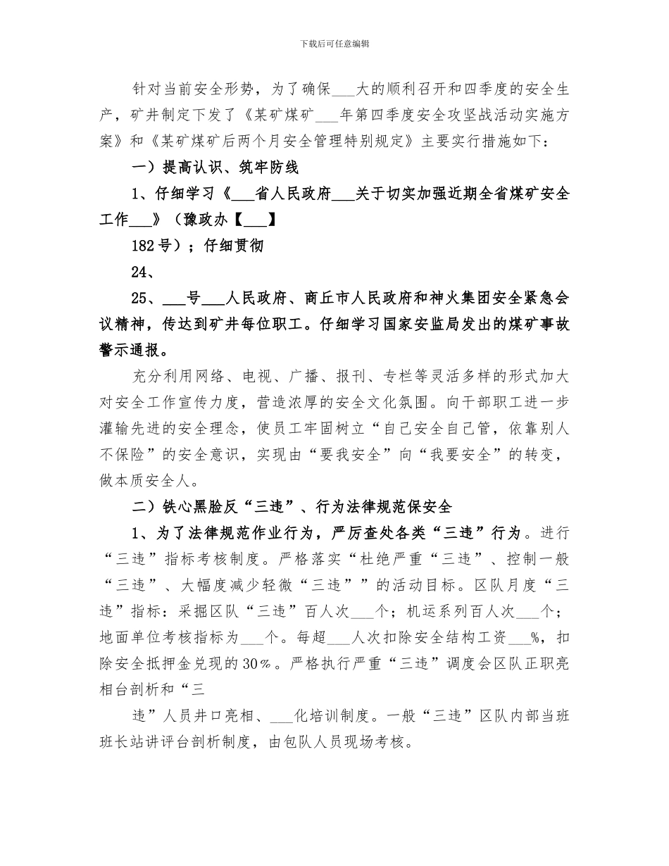 2024消防安全工作的主要做法总结范文_第2页
