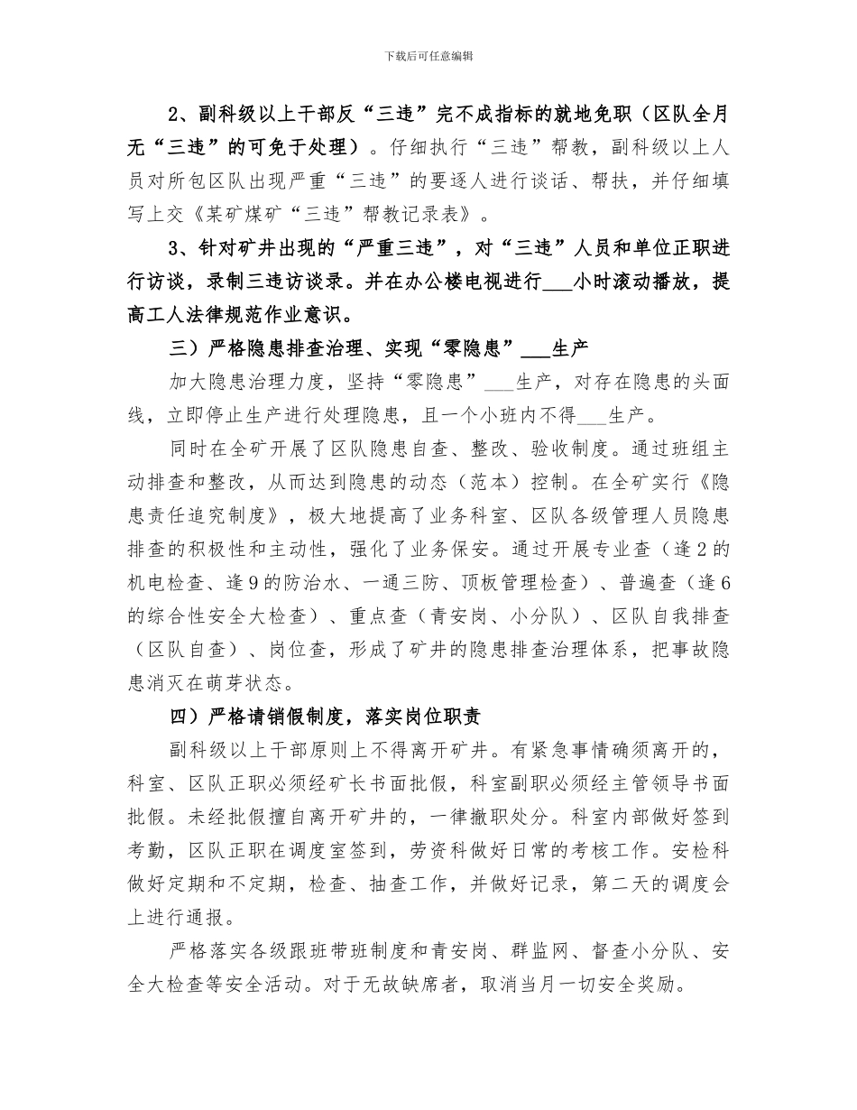 2024消防安全工作的主要做法总结范文_第3页