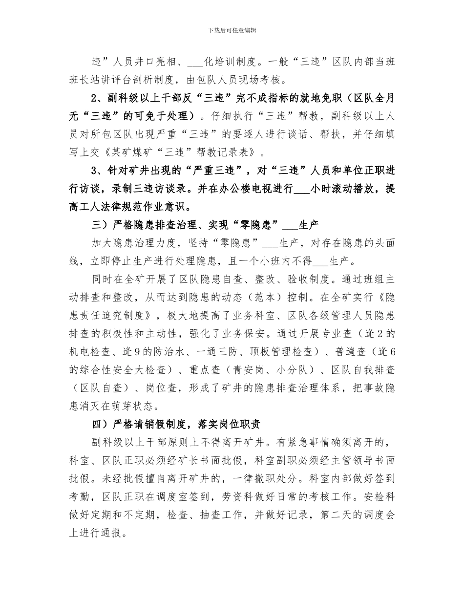 2024消防安全工作的主要做法总结范本_第2页